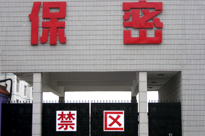 盐城教育部保密工厂